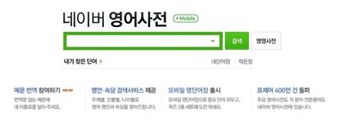 네이버 영어사전.